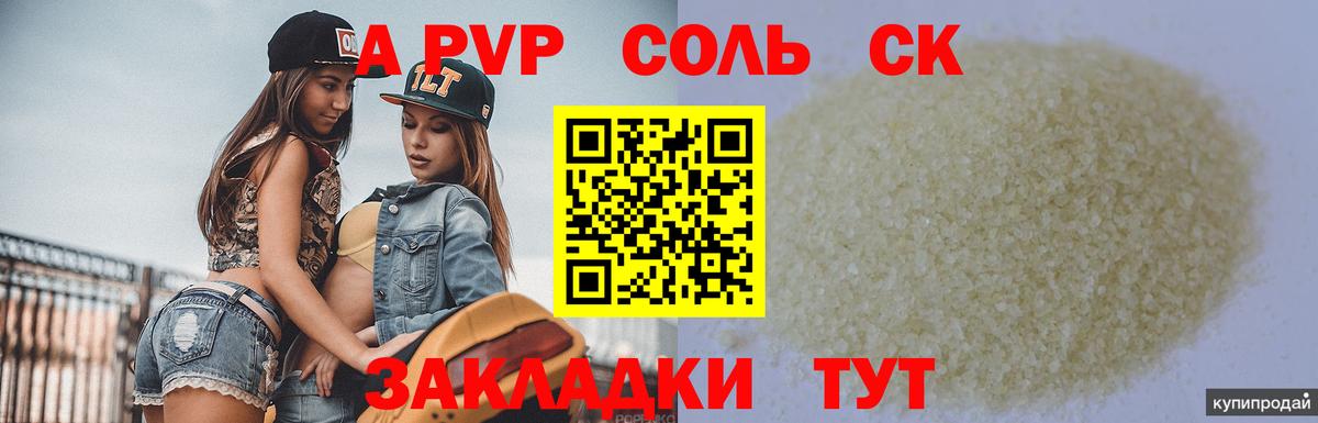 А ПВП крисы CK Полысаево