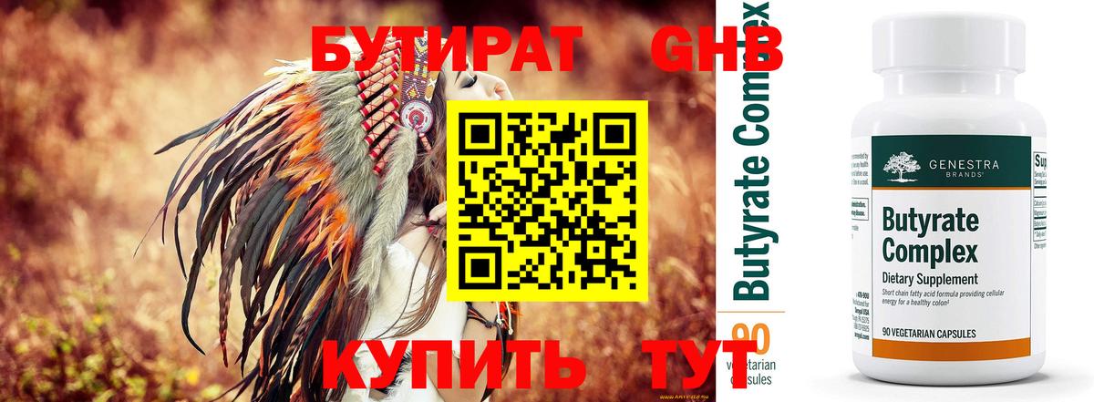 Бутират  Вход с VPN  Полысаево  Бутират бутик 