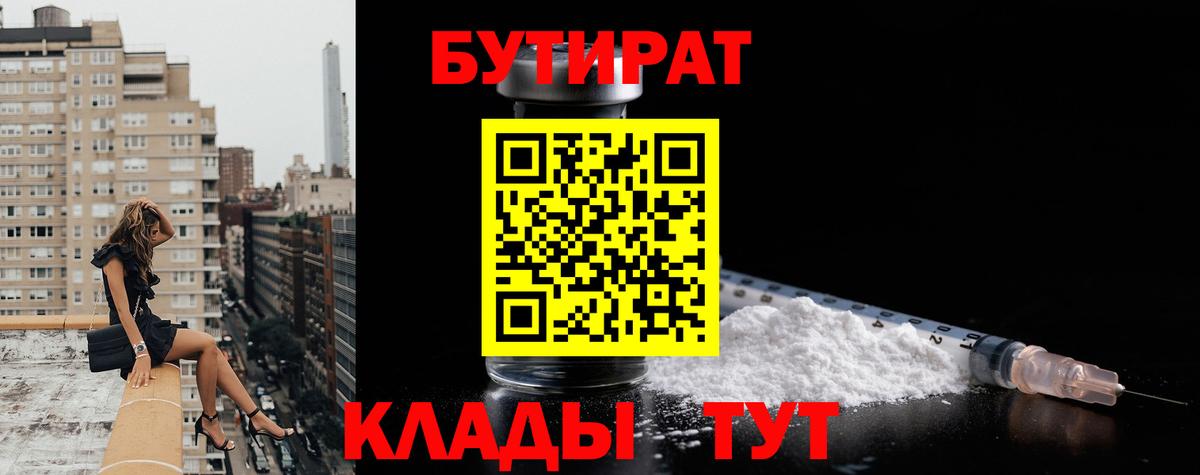 БУТИРАТ вода Полысаево