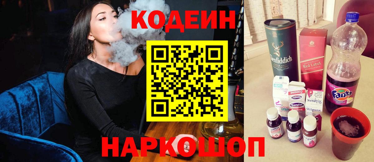 Кодеиновый сироп Lean напиток Lean (лин)  Кодеиновый сироп Lean напиток Lean (лин)  Вход с VPN  Полысаево 