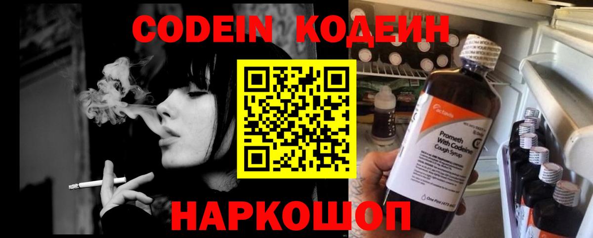 Codein Purple Drank Полысаево
