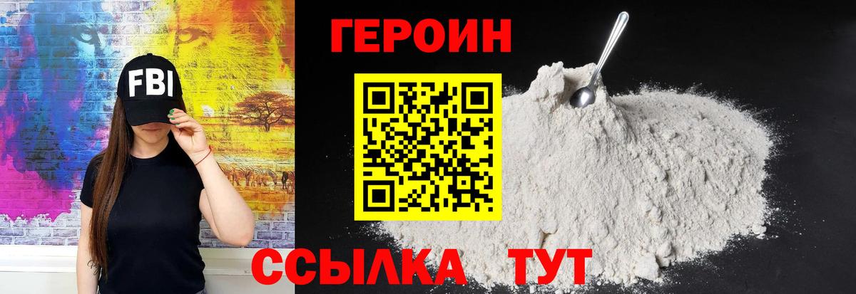 ГЕРОИН гречка Полысаево